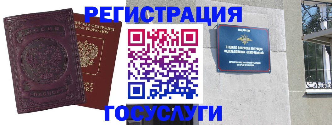временная регистрация госуслуги в Баймаке
