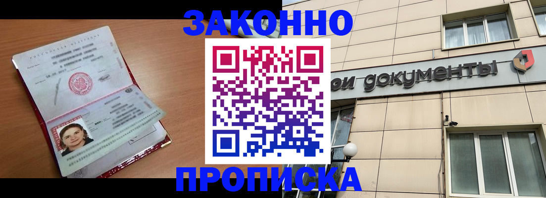временная регистрация собственник в Баймаке