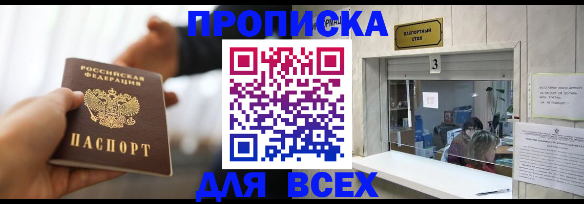 прописка 2025 в Баймаке