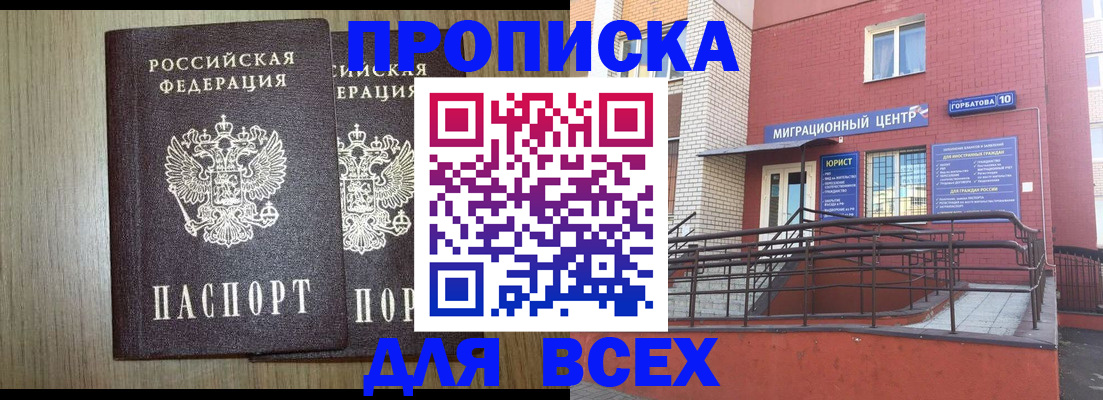 временная регистрация для всех в Баймаке