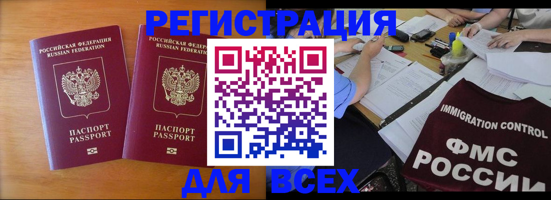 купить прописку в Баймаке